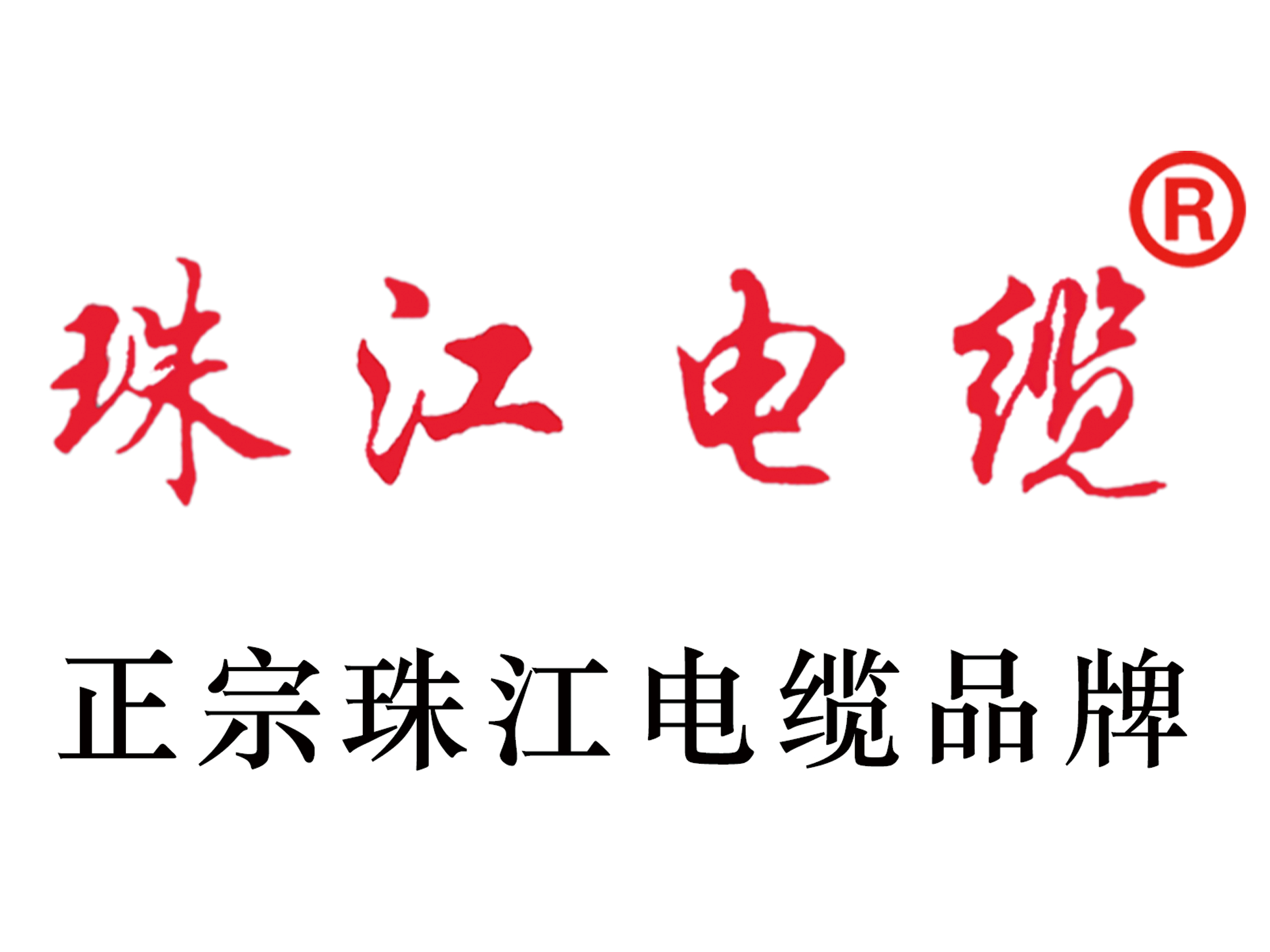 【珠江電纜】洪汛后如何搶修電線電纜？